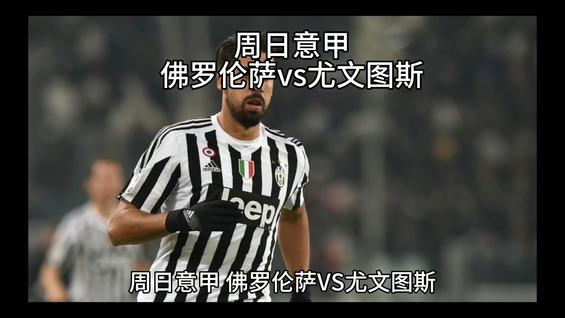 萨卡缺席